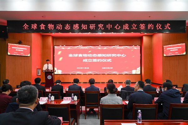全球食物動(dòng)態(tài)感知研究中心在北京工商大學(xué)成立。校方供圖